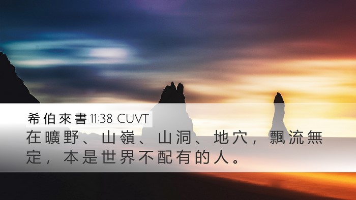 希 伯 來 書 11:38 CUVT Bible Verse Image