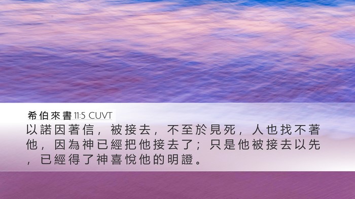 希 伯 來 書 11:5 CUVT Bible Verse Image