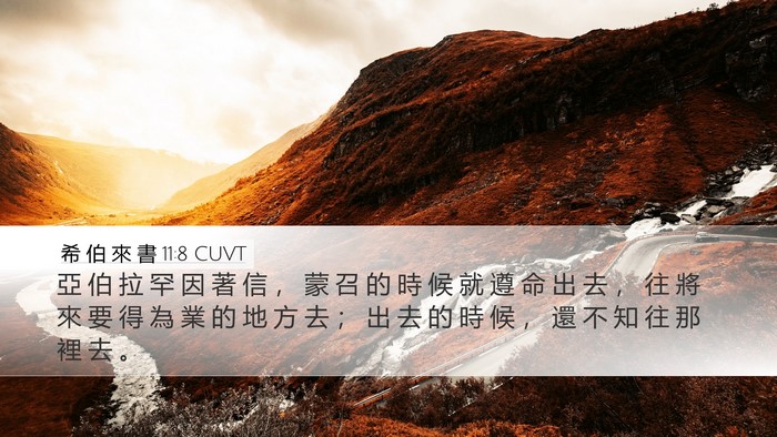 希 伯 來 書 11:8 CUVT Bible Verse Image