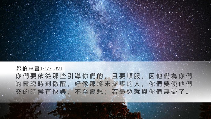 希 伯 來 書 13:17 CUVT Bible Verse Image