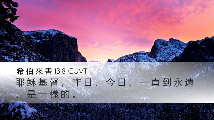 希 伯 來 書 13:8 CUVT Bible Verse Image