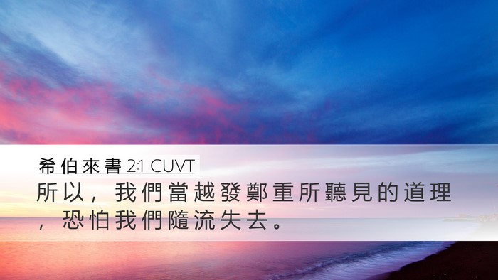 希 伯 來 書 2:1 CUVT Bible Verse Image
