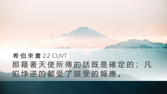 希 伯 來 書 2:2 CUVT Bible Verse Image