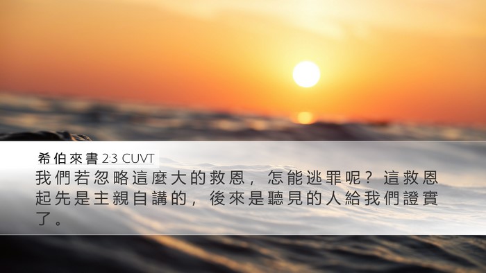 希 伯 來 書 2:3 CUVT Bible Verse Image
