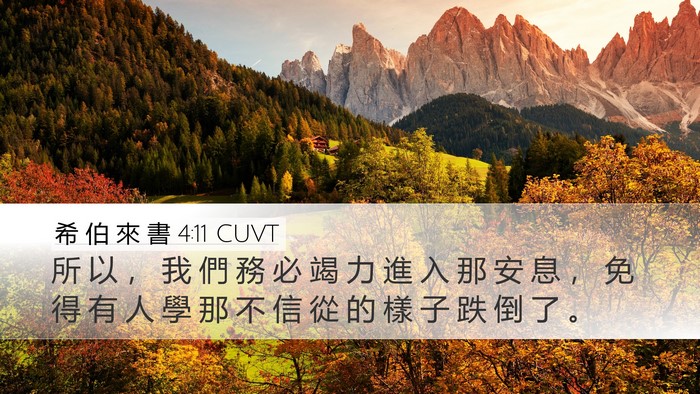 希 伯 來 書 4:11 CUVT Bible Verse Image