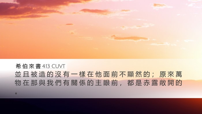 希 伯 來 書 4:13 CUVT Bible Verse Image