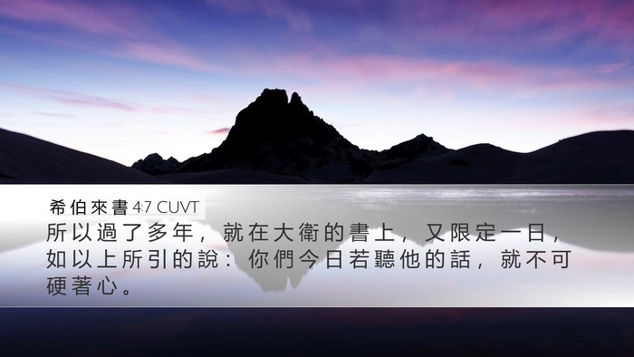 希 伯 來 書 4:7 CUVT Bible Verse Image