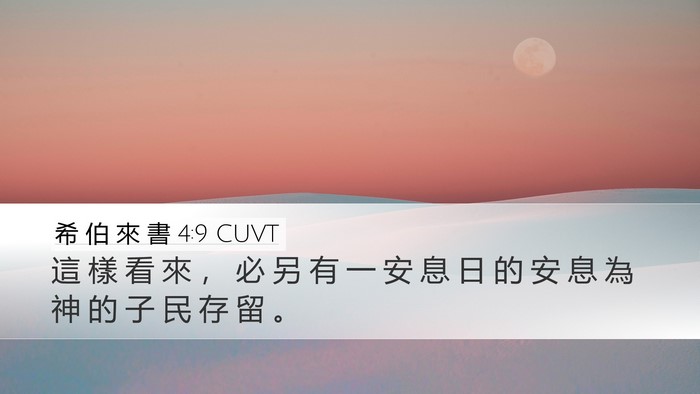 希 伯 來 書 4:9 CUVT Bible Verse Image