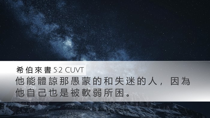 希 伯 來 書 5:2 CUVT Bible Verse Image