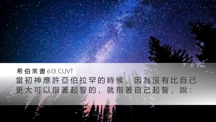 希 伯 來 書 6:13 CUVT Bible Verse Image