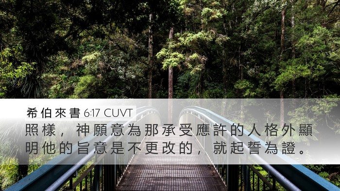 希 伯 來 書 6:17 CUVT Bible Verse Image
