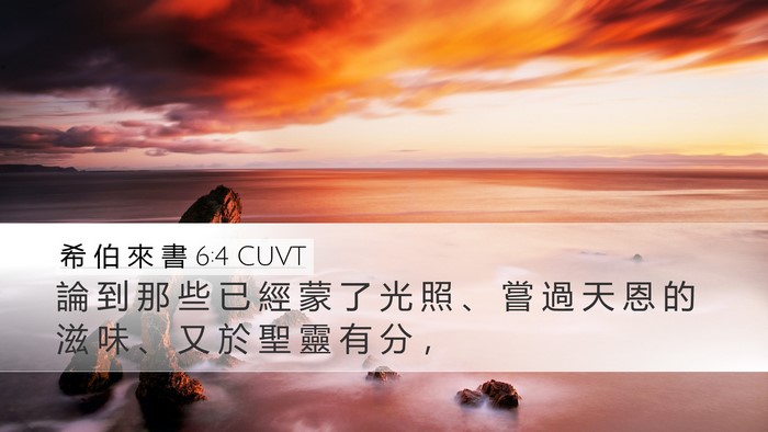 希 伯 來 書 6:4 CUVT Bible Verse Image