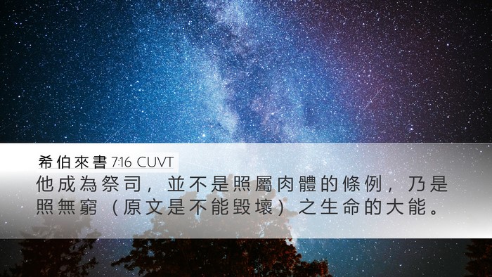 希 伯 來 書 7:16 CUVT Bible Verse Image