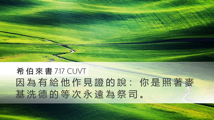 希 伯 來 書 7:17 CUVT Bible Verse Image