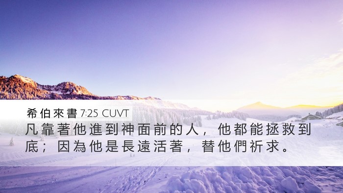 希 伯 來 書 7:25 CUVT Bible Verse Image