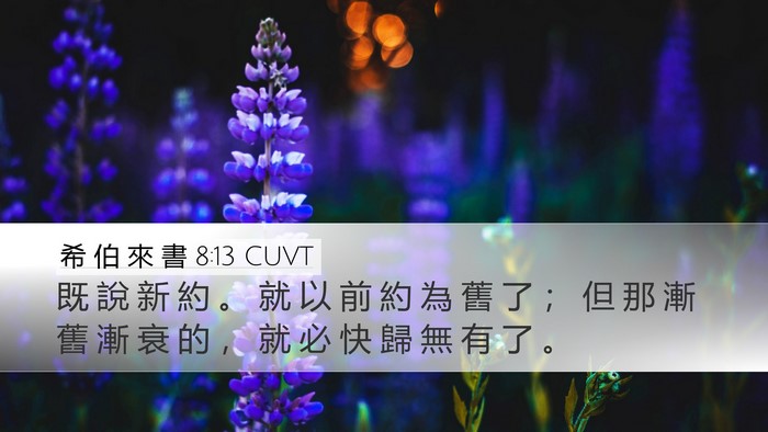希 伯 來 書 8:13 CUVT Bible Verse Image