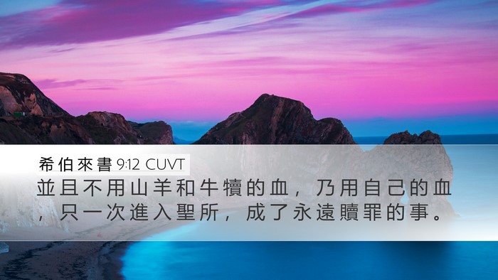 希 伯 來 書 9:12 CUVT Bible Verse Image