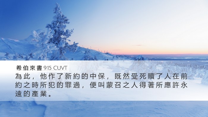 希 伯 來 書 9:15 CUVT Bible Verse Image