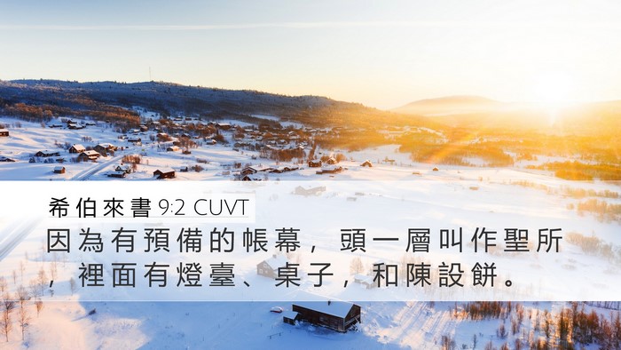 希 伯 來 書 9:2 CUVT Bible Verse Image