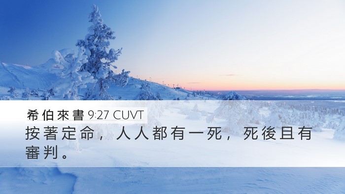 希 伯 來 書 9:27 CUVT Bible Verse Image