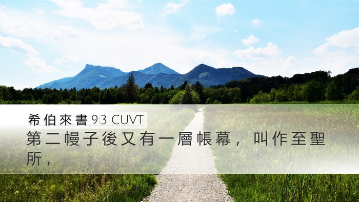 希 伯 來 書 9:3 CUVT Bible Verse Image