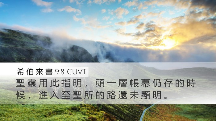 希 伯 來 書 9:8 CUVT Bible Verse Image