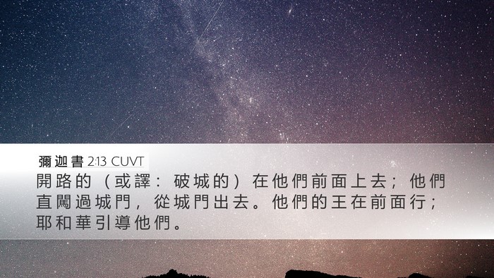 彌 迦 書 2:13 CUVT Bible Verse Image