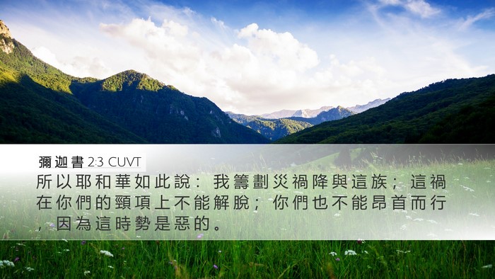 彌 迦 書 2:3 CUVT Bible Verse Image