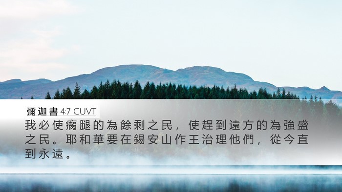 彌 迦 書 4:7 CUVT Bible Verse Image