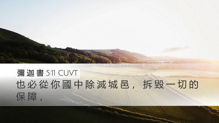彌 迦 書 5:11 CUVT Bible Verse Image