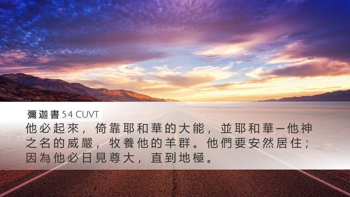 彌 迦 書 5:4 CUVT Bible Verse Image