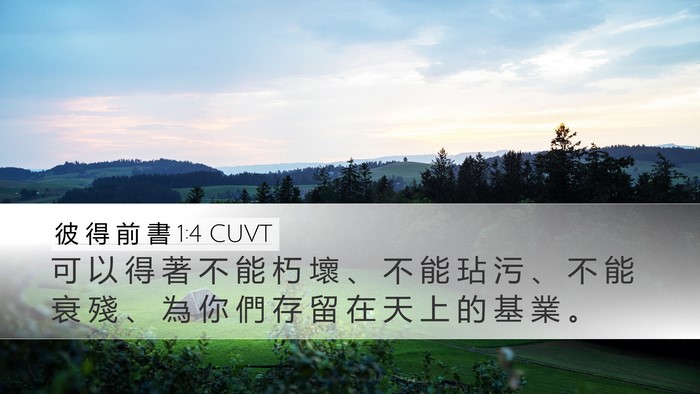 彼 得 前 書 1:4 CUVT Bible Verse Image