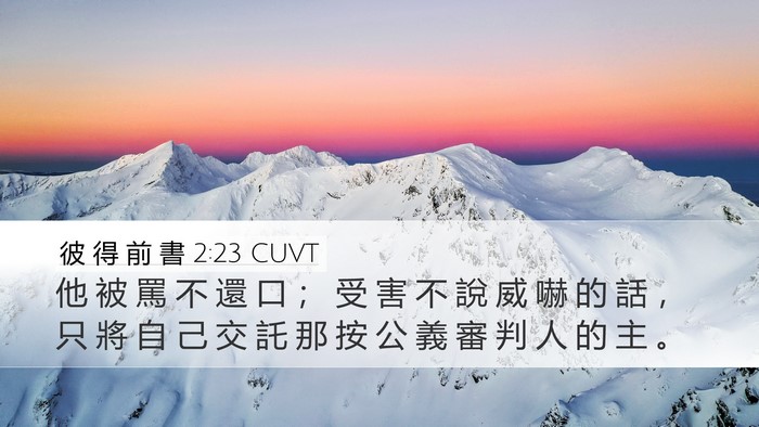 彼 得 前 書 2:23 CUVT Bible Verse Image