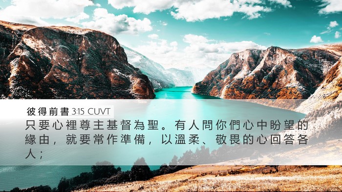 彼 得 前 書 3:15 CUVT Bible Verse Image