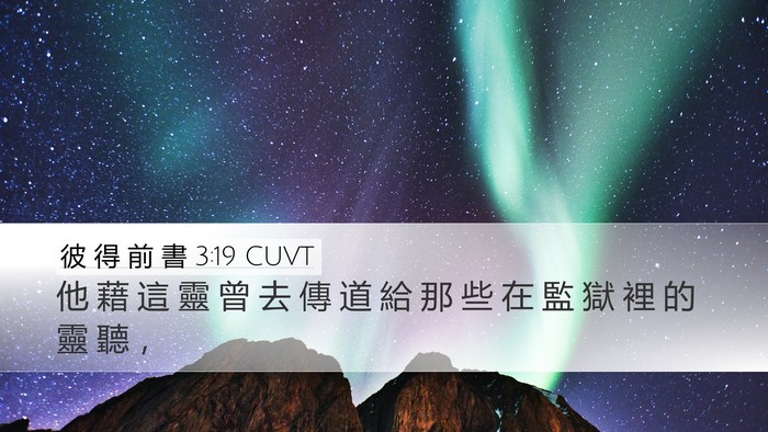 彼 得 前 書 3:19 CUVT Bible Verse Image