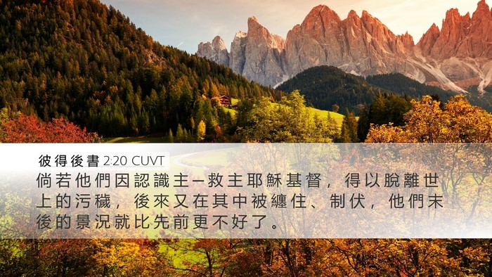 彼 得 後 書 2:20 CUVT Bible Verse Image