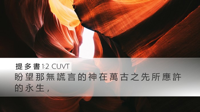 提 多 書 1:2 CUVT Bible Verse Image