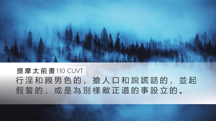提 摩 太 前 書 1:10 CUVT Bible Verse Image