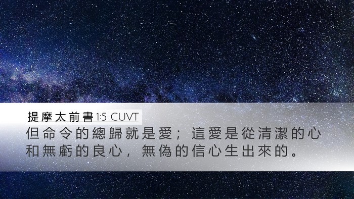 提 摩 太 前 書 1:5 CUVT Bible Verse Image