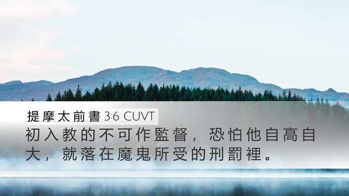 提 摩 太 前 書 3:6 CUVT Bible Verse Image