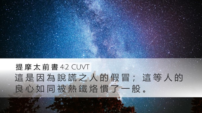 提 摩 太 前 書 4:2 CUVT Bible Verse Image
