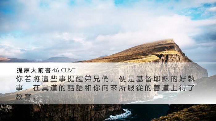 提 摩 太 前 書 4:6 CUVT Bible Verse Image