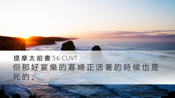 提 摩 太 前 書 5:6 CUVT Bible Verse Image