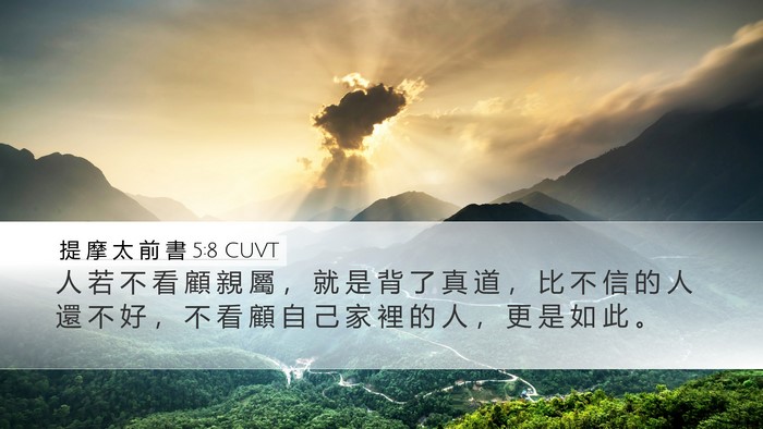 提 摩 太 前 書 5:8 CUVT Bible Verse Image