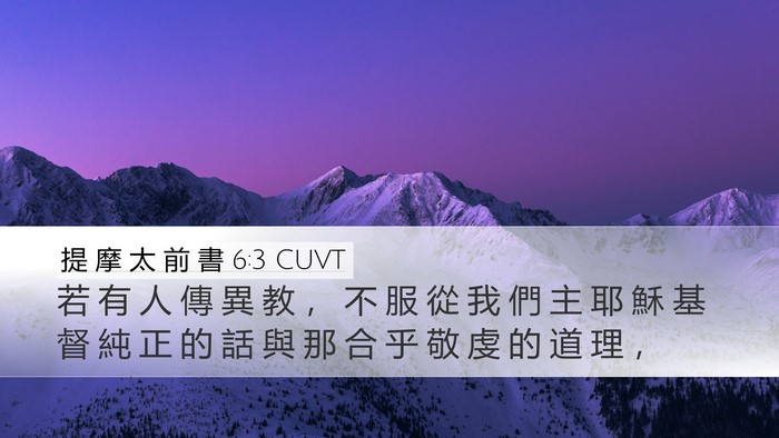 提 摩 太 前 書 6:3 CUVT Bible Verse Image