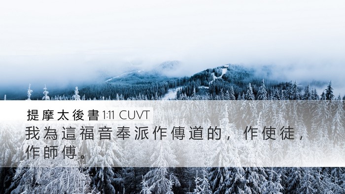 提 摩 太 後 書 1:11 CUVT Bible Verse Image