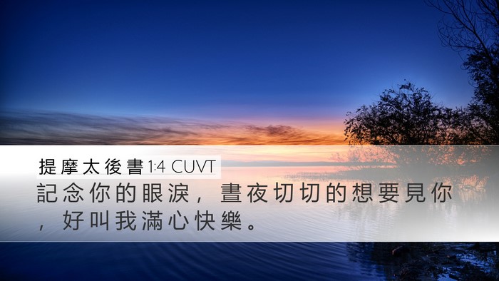 提 摩 太 後 書 1:4 CUVT Bible Verse Image
