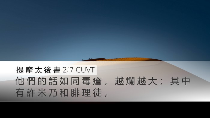 提 摩 太 後 書 2:17 CUVT Bible Verse Image