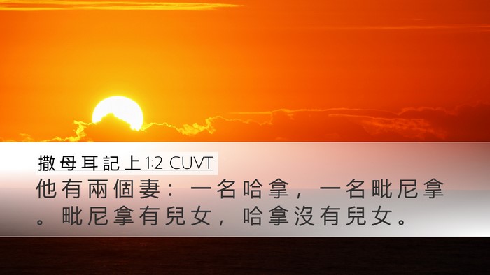 撒 母 耳 記 上 1:2 CUVT Desktop Wallpaper - 他 有 兩 個 妻 ： 一 名 哈 拿 ， 一 - Desktop Bible Verse Wallpaper