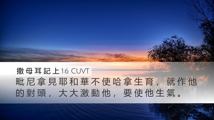 撒 母 耳 記 上 1:6 CUVT Bible Verse Image